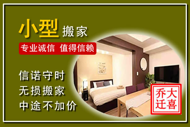 石泉小型搬家