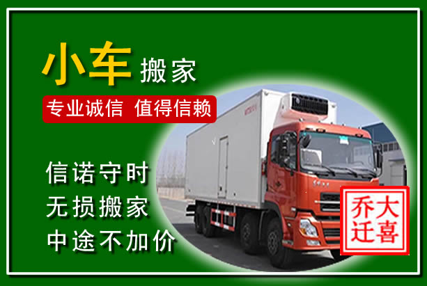 石泉物品搬运