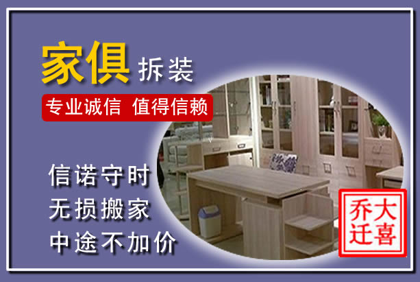 石泉家俱拆装搬运